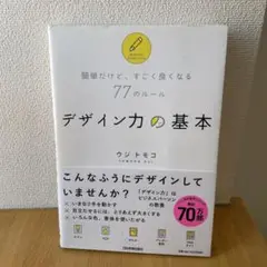 デザイン力の基本