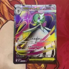 メガサーナイトex SR あふれるねがい　メガシンフォニア
