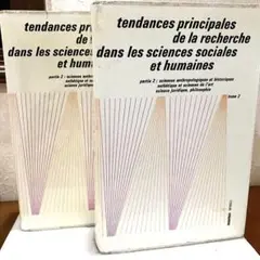 フランス古書 社会科学人文科学研究の潮流 2巻本 1978年刊 研究事典 仏語