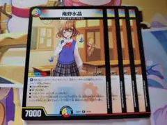 デュエマ　庵野水晶⑤