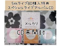 デレマス BD購入特典CD