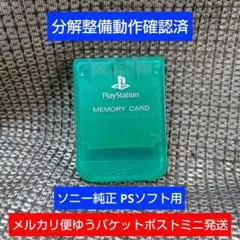 m11g PS1メモリーカード 1個 ソニー純正 動作確認済 プレイステーション