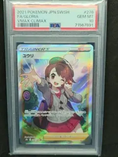 2025年最新】ユウリ sr psa10 横線ありの人気アイテム - メルカリ