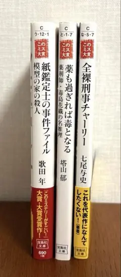 【まとめ売り】紙鑑定士の事件ファル/薬も過ぎれば毒となる/全裸刑事チャーリー