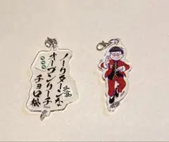 おそ松さん Mリーグ つながるアクリルキーホルダー おそ松 チョロ松