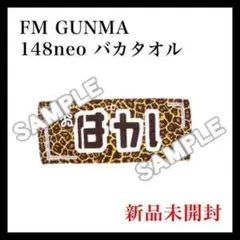 2025年最新】FM群馬の人気アイテム - メルカリ