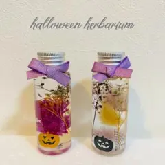 【1000円均一】ハロウィンハーバリウム2点セット