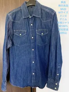 美品 無印良品 MUJI Mサイズ メンズ デニム 長袖シャツ 綿100％