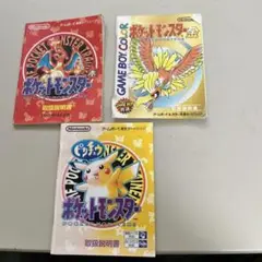 ポケットモンスター　説明書３冊
