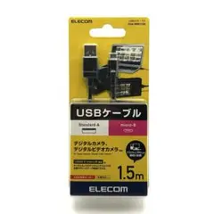 【新品未開封】エレコム USB2.0ケーブル 1.5m　DGW-AMBF15BK
