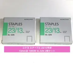 コクヨ ステープル 23/13号針 13mm足 1000本 SL-32N 2個