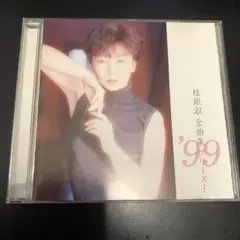 ベスト★桂銀淑 ケイ・ウンスク 全曲集’99 プリーズ・・・★