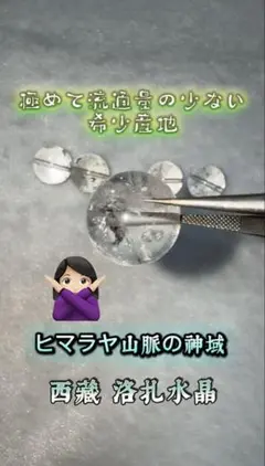 ②極希少 西藏山南地区洛扎県/チベット/ロダク産 ヒマラヤ山脈神域水晶 大玉粒売