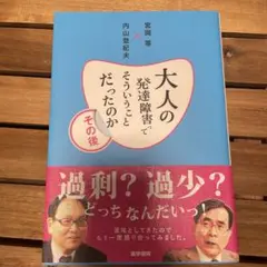 大人の発達障害ってそういうことだったのか その後