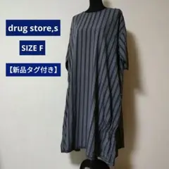 【新品タグ付き】drug store,s 半袖ワンピース　SIZE F