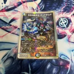 SSS級侵略　デッドダムド