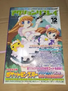 当時アクションリプレイコードブックPS2 当時アクションリプレイコードブックPS2