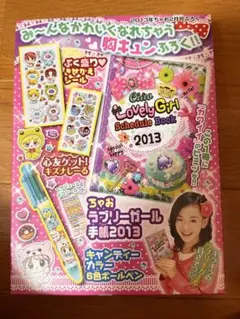 平成レトロ ちゃお 2013.2月号付録 スケジュール帳&シールセット未開封