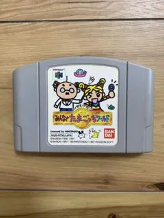 みんなでたまごっちワールド　NINTENDO64