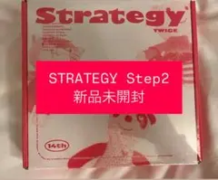 TWICE STRATEGY 新品未開封　step2