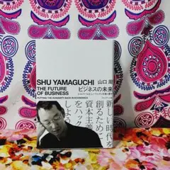 ビジネスの未来 エコノミーにヒューマニティを取り戻す