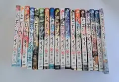トニカクカワイイ 全巻セット