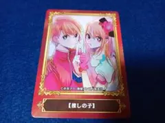 推しの子 カード1枚
