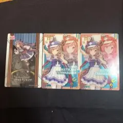 ウマ娘 ウエハース マチカネタンホイザ 3枚セット
