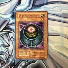 遊戯王　メタモルポット　初期　ノーマル
