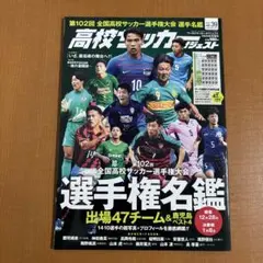 高校サッカーダイジェスト　Vol.39