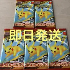 ポケモンカードゲーム MEGA　マクドナルド　ハッピーセット プロモ 5枚