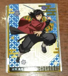 銀だこ　鬼滅の刃　冨岡義勇　ランダムカード