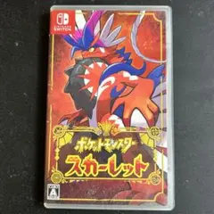 ポケットモンスター スカーレット