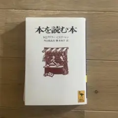 裁断済　本を読む本