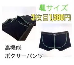 メンズ　ボクサーパンツ　下着　ボクサーブリーフ　男性機能　通気性　4L 3枚組