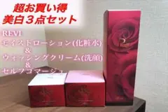 REVI ルヴィ 3点セット 化粧水+洗顔+セルフゴマージュ 次回割引有り