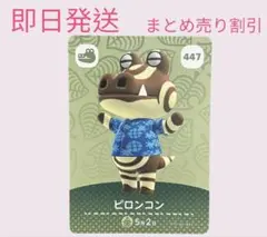 どうぶつの森　amiiboカード　ピロンコン　まとめ売り割引