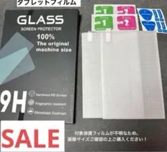 ❤️早い者勝ち❤️タブレット　保護フィルム　9Hガラスフィルム
