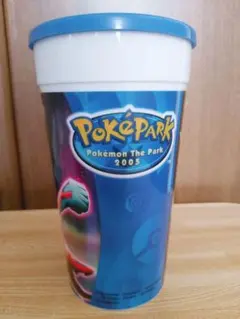 ポケパーク2005　ドリンクカップ