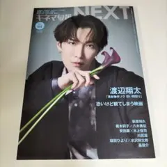 キネマ旬報　NEXT Vol.64