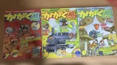 学習雑誌「チャレンジ」の「かがく組 3・4年生」 ７月　８月　９月号