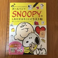 ボールペンでSNOOPY まとめ売り
