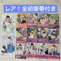 レア！全初版帯付き しなやかな熱情 崎谷はるひ