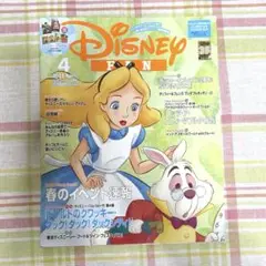 ディズニーファン４月号