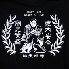 レトロ仙台の福の神仙台四郎TシャツLサイズ