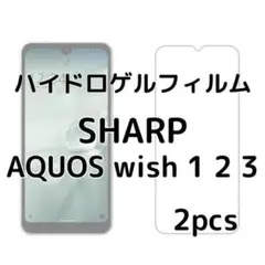 ハイドロゲルフィルム SHARP AQUOS wish 1 2 3 2枚 nE