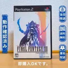 PS2 FINAL FANTASY XII ファイナルファンタジーXII