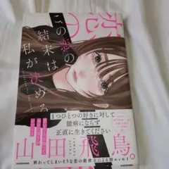 この恋の結末は私が決める