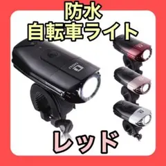 自転車ライト 防水 充電式 前照灯 軽量 コンパクト 高輝度 ロードバイク