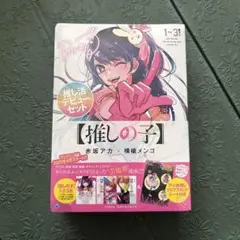 推しの子 1-3巻 セット 特典付き
